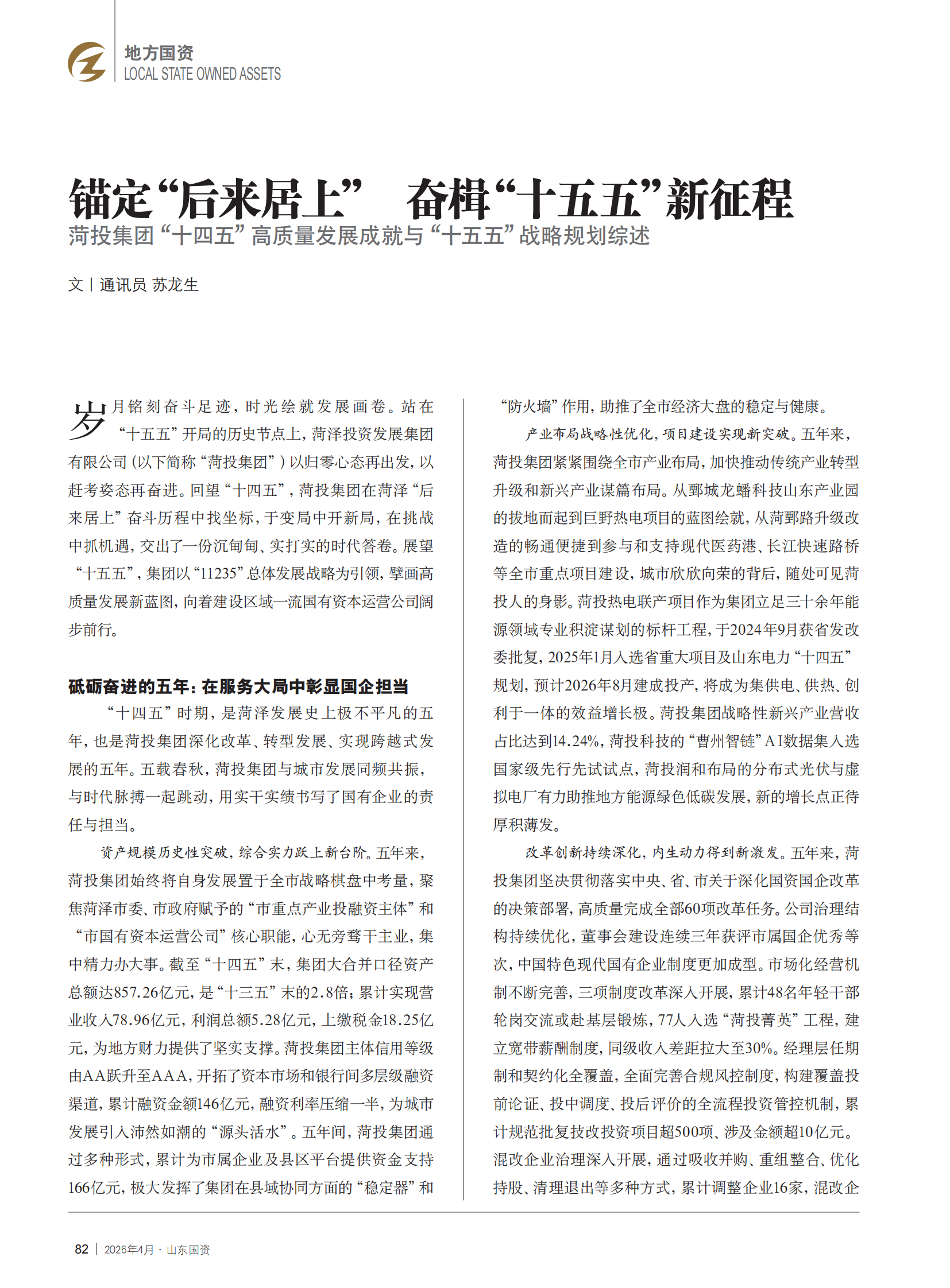 投资发展集团