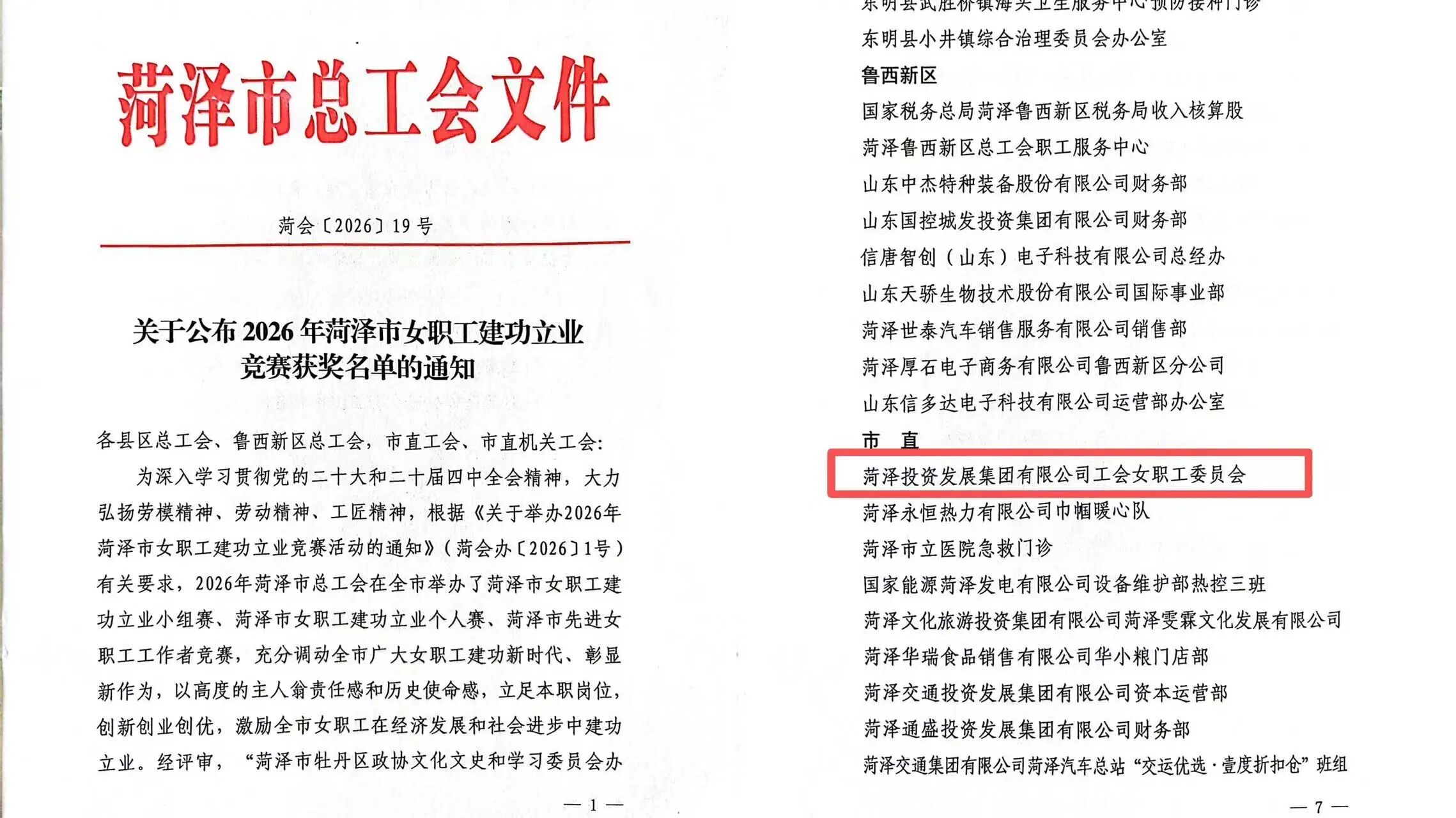 投资发展集团